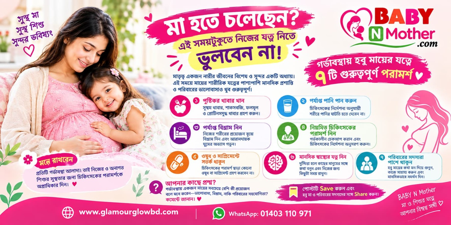 মা হতে চলেছেন? এই সময়টুকুতে নিজের যত্ন নিতে ভুলবেন না!